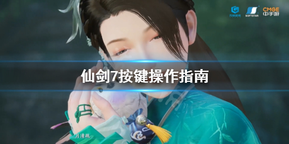 仙剑奇侠传7游戏怎么操作