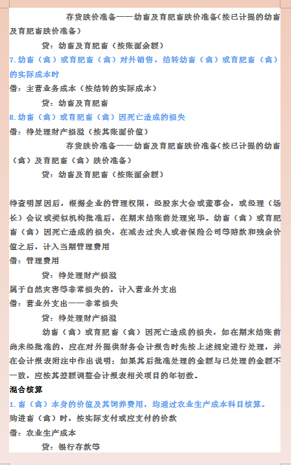 最新整理史上最强版18个行业会计分录大全，太完整，赶紧收藏