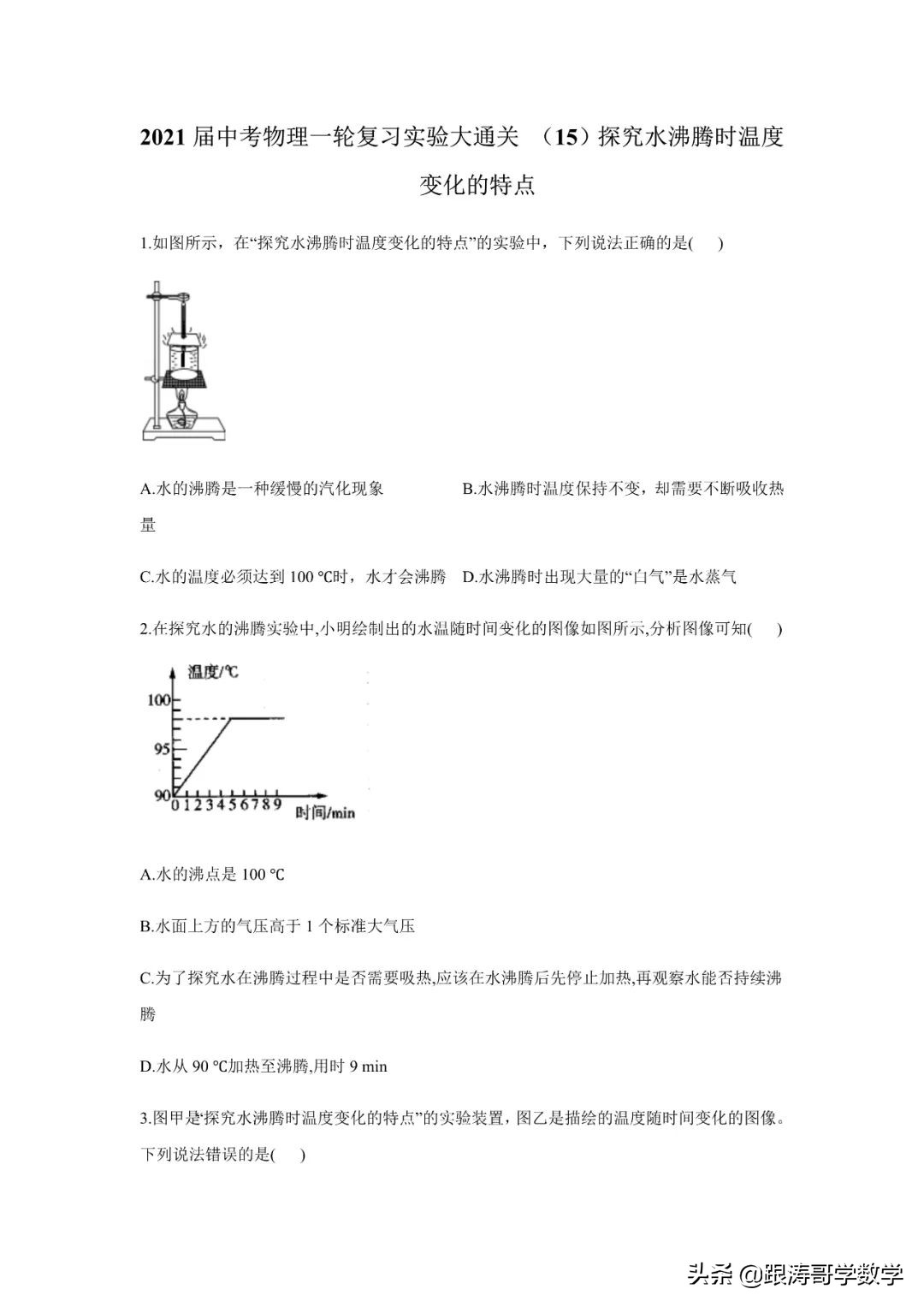 中考物理一轮复习实验大通关（专题训练）