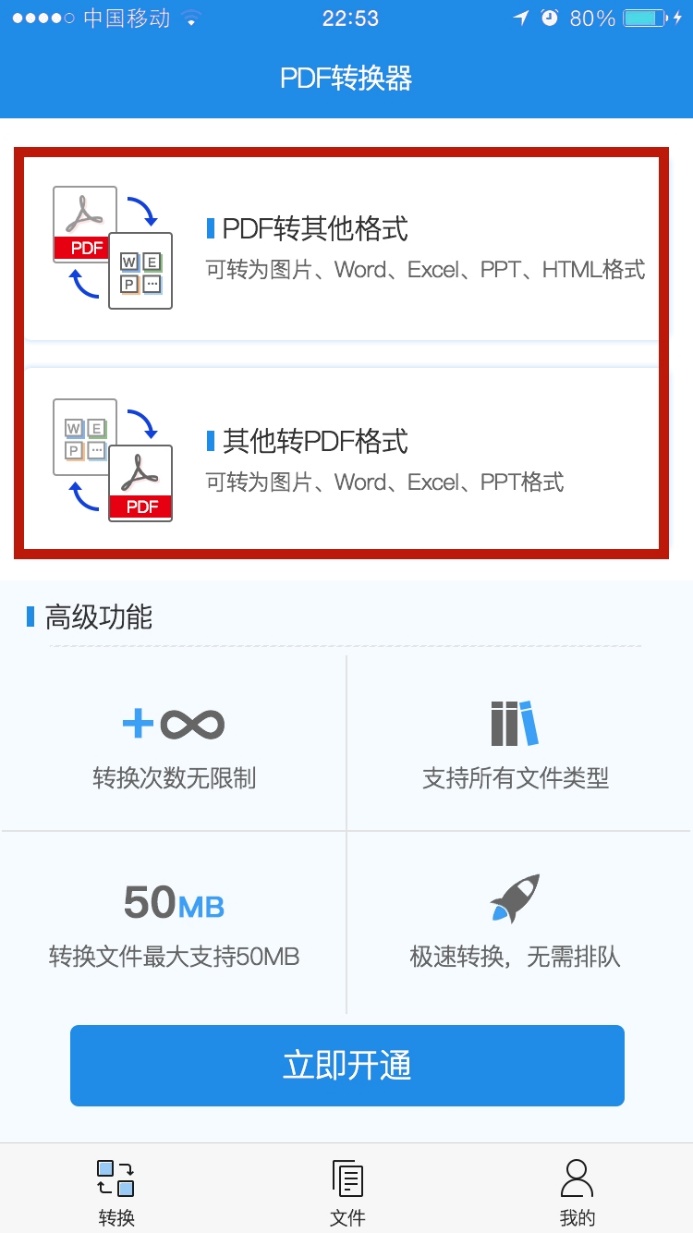 1键任意转换Word、Excel、PPT、PDF、TXT文件，1分钟学会受益无穷