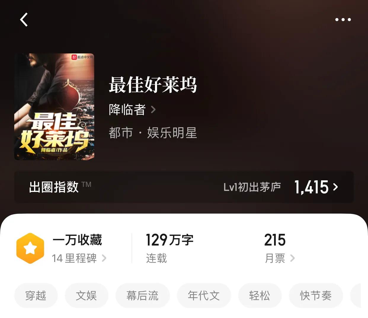 几本文娱小说，曾经我以为明星才是颜值巅峰，后来我认识了小老弟