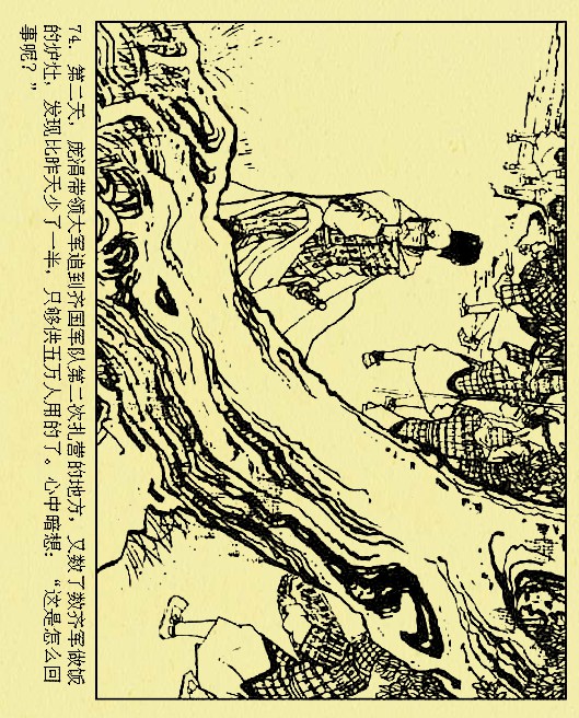 古代故事《孙膑下山》（绘画：于水 等）