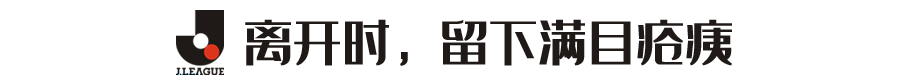 托雷斯退役后做什么(从加盟时再启巨星时代到离开时留下满目疮痍，托雷斯退役前的最后一年经历了什么？)