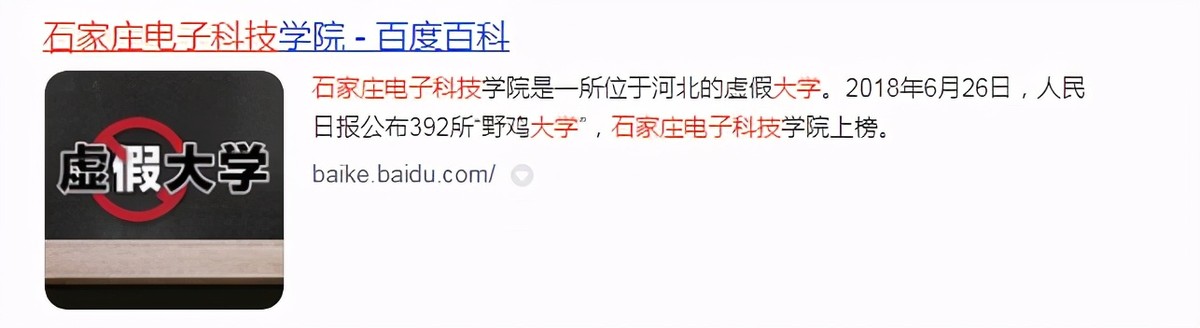 河北3所“臭名昭著”的大学，校名极其高大上，毕业证废纸一张