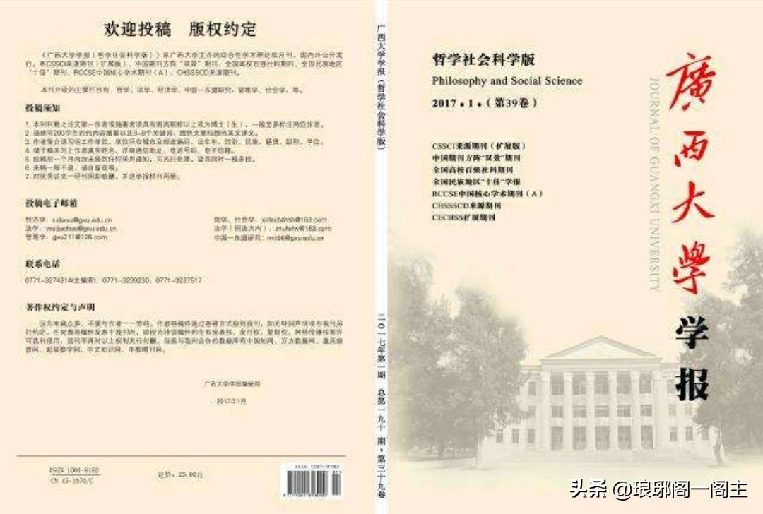 中国大学100强——第89位广西大学（并列）