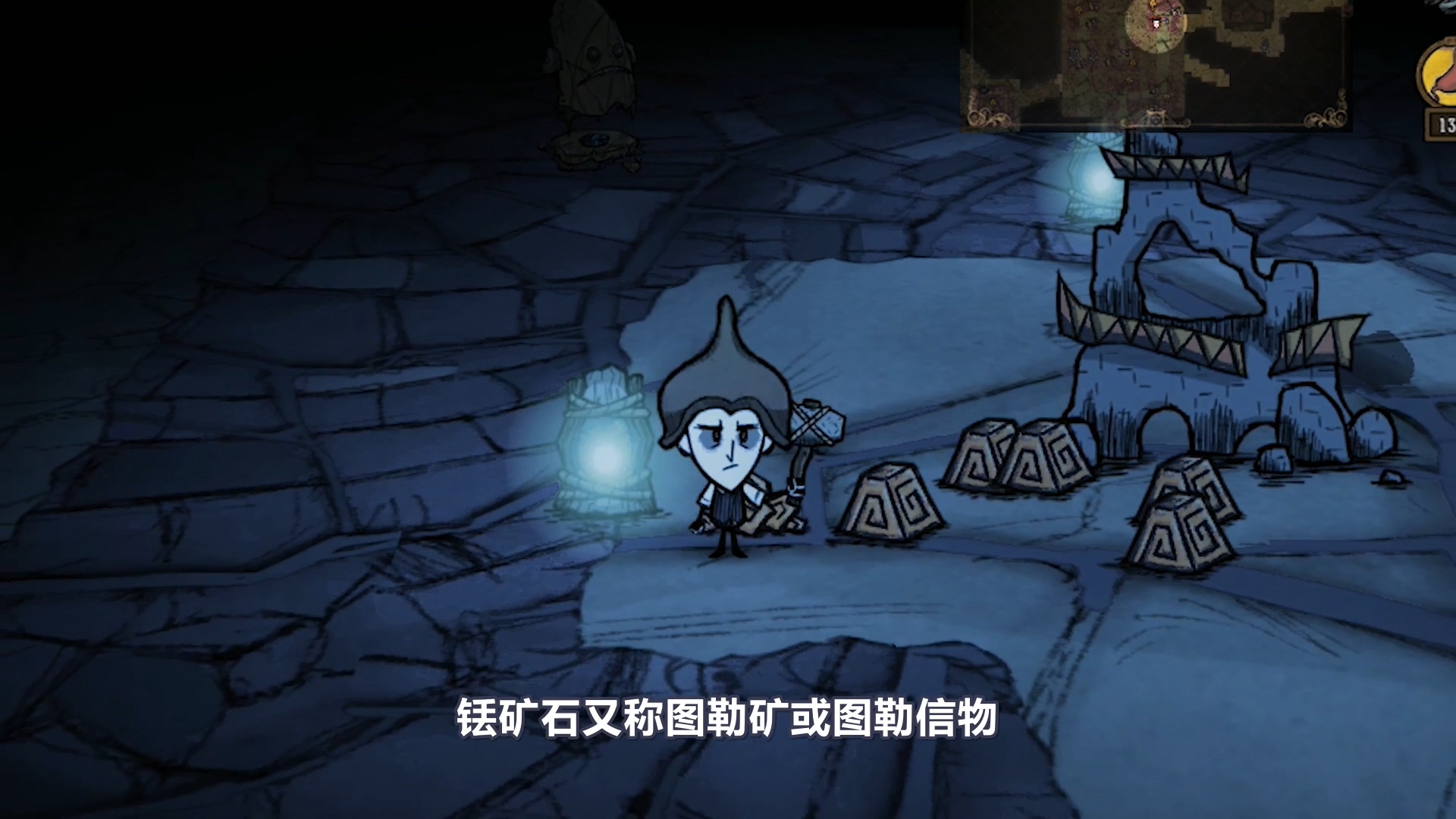 《饥荒》遗迹和铥矿石的介绍