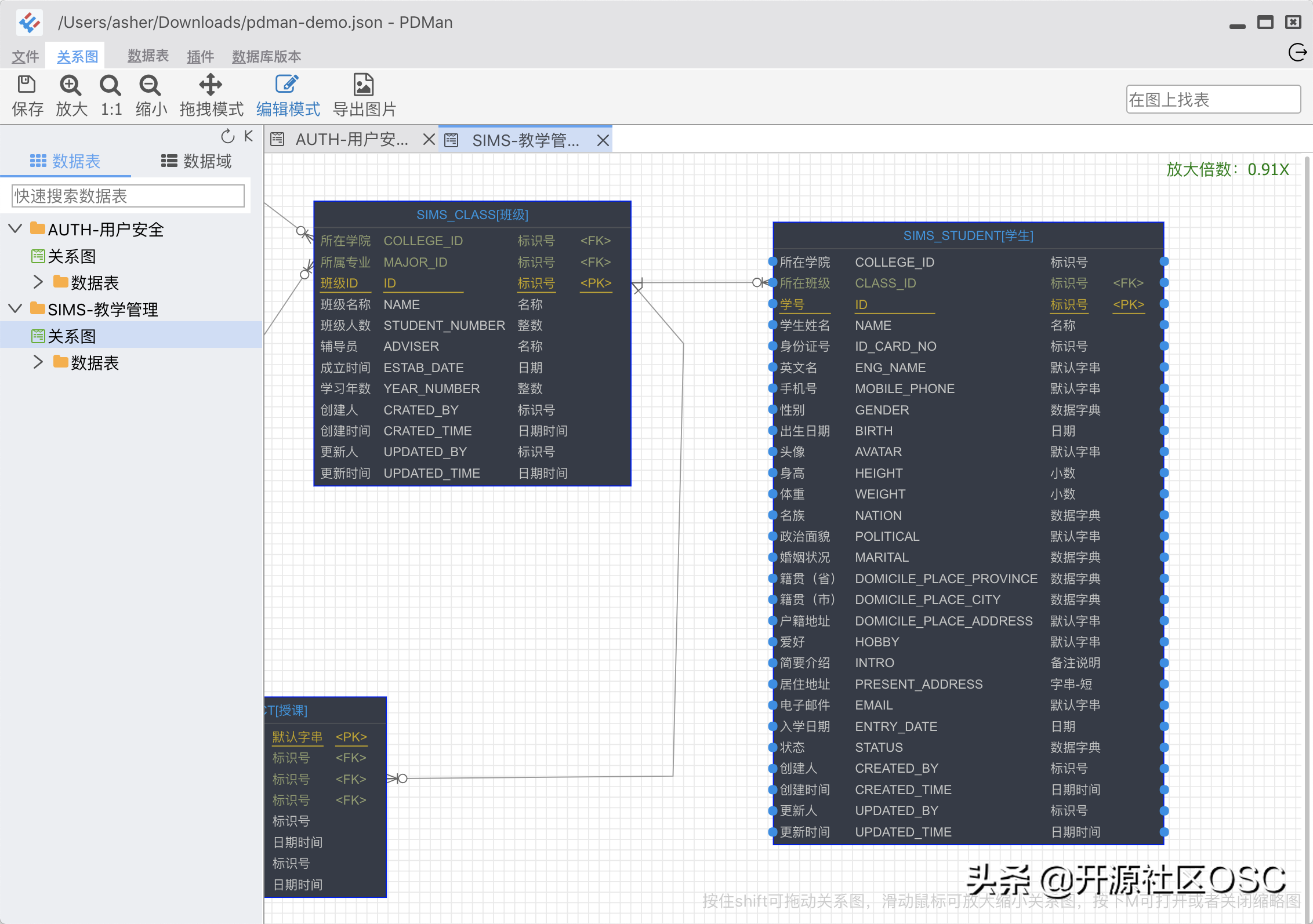 PDMan-2.1.1 发布，免费的国产数据库建模工具