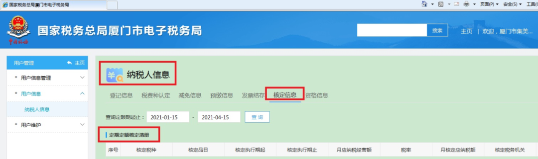 新一年的核定結果出来了，個體工商户们快来看！