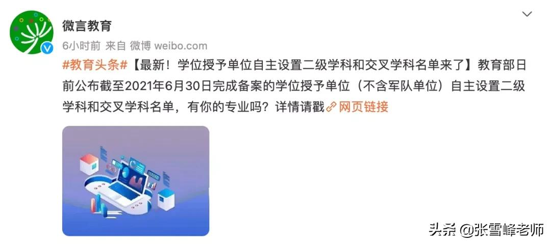 185所大学自设交叉学科名单公布！又有新专业可以报了