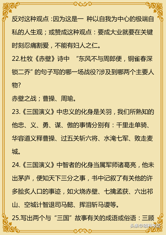 四大名著常考知识点汇总+练习题，非常实用 收藏好