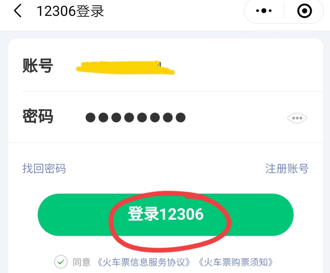 网上购火车票怎么买（第一次微信买票怎么买）