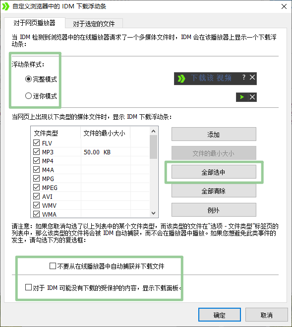 下载大杀器——IDM资源下载