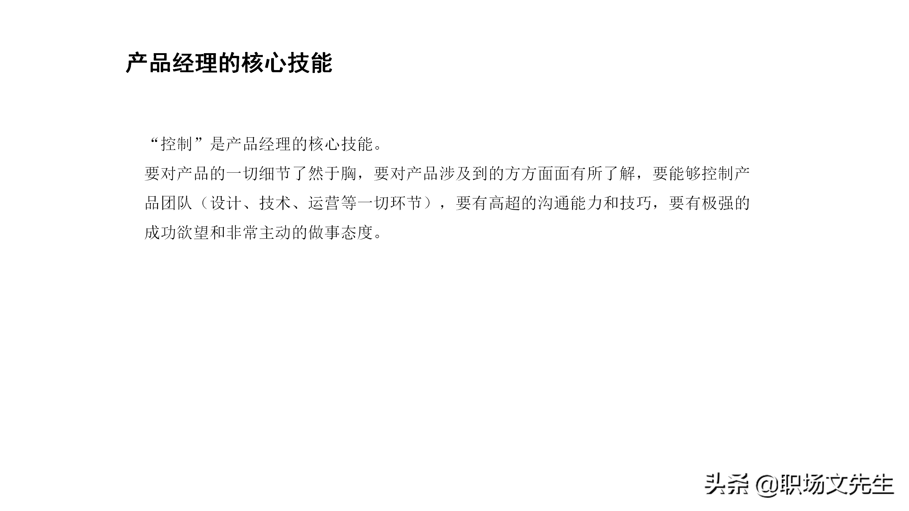 产品经理应具备的专业素质及技能，如何做一个合格的产品经理培训