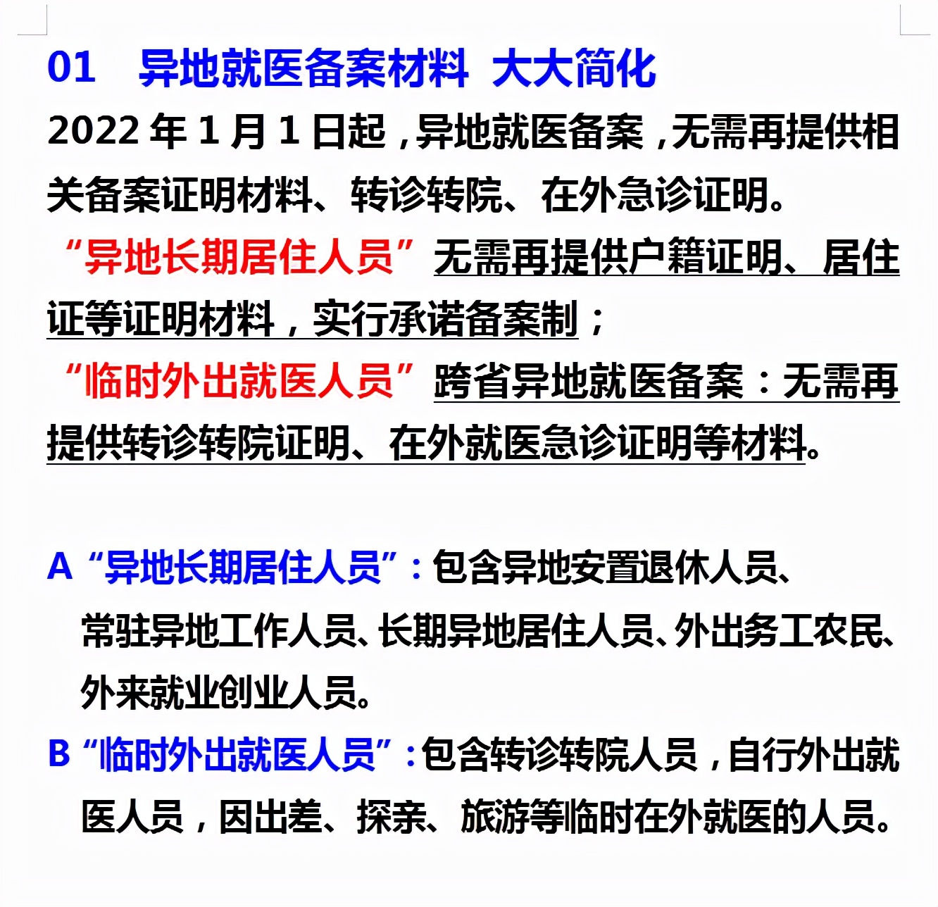 山东的医保和养老金，在11月迎来两项重要新规，惠及1亿人