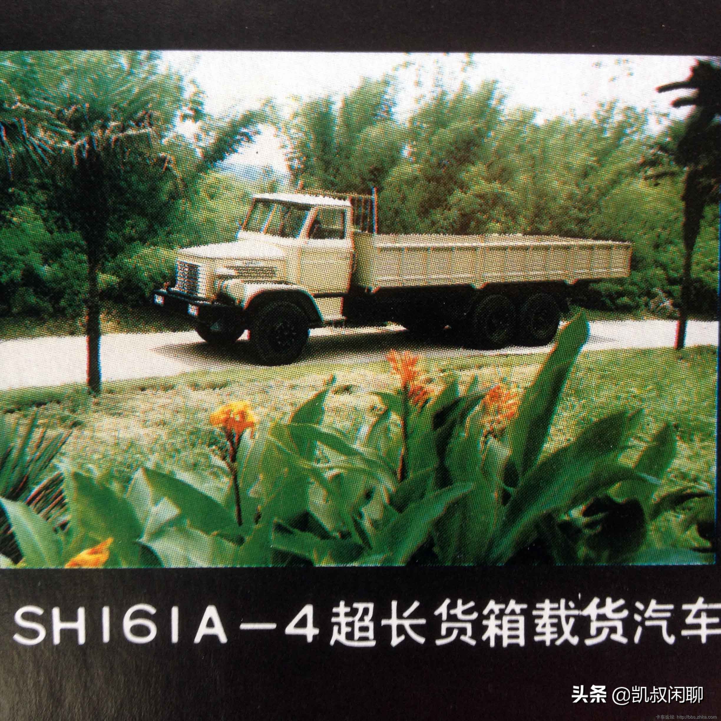 上海重型汽车厂生产的上海交通牌SH161卡车