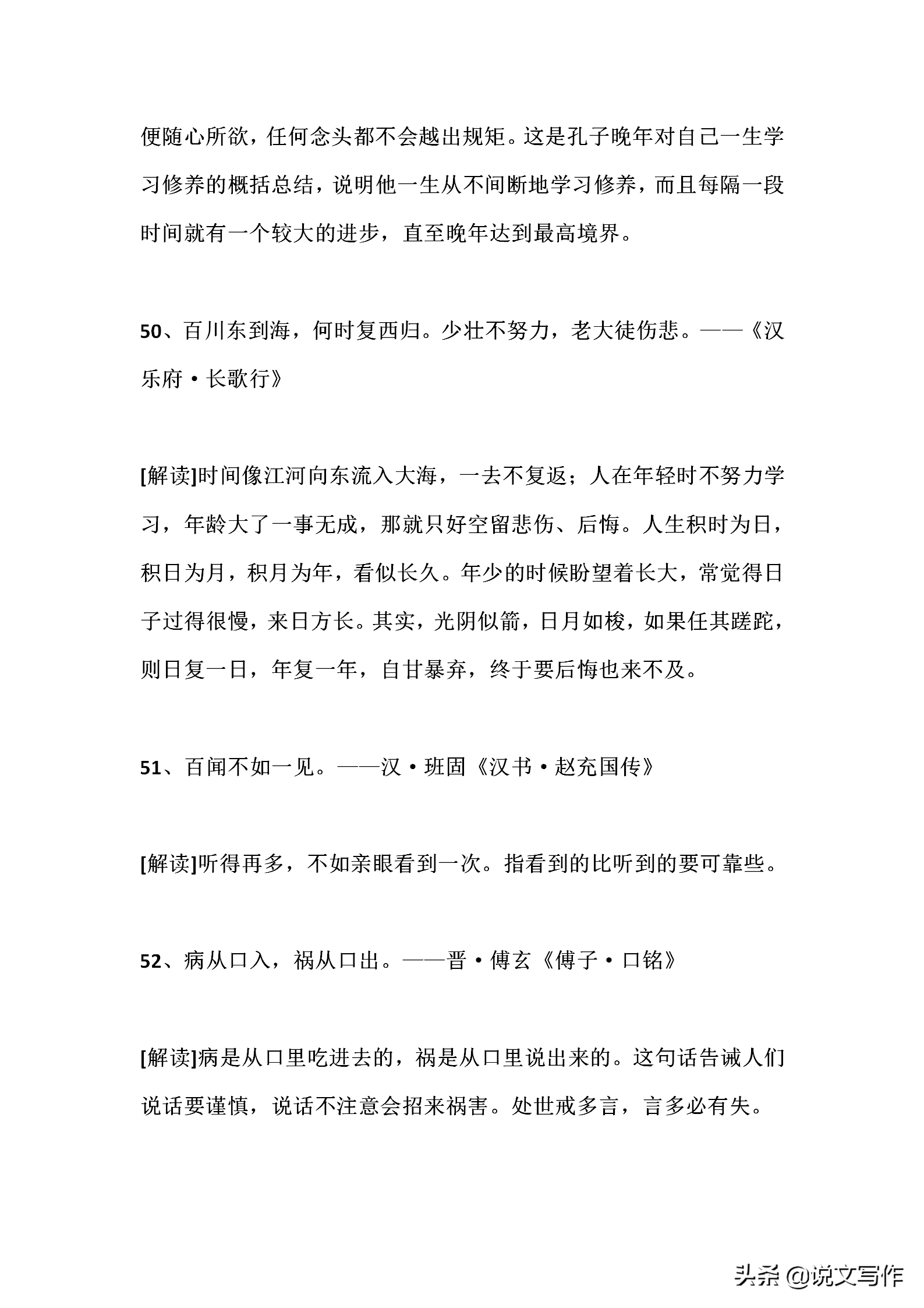 中国古代哲学名言名句精选54句，句句都能让作文迈向满分殿堂！