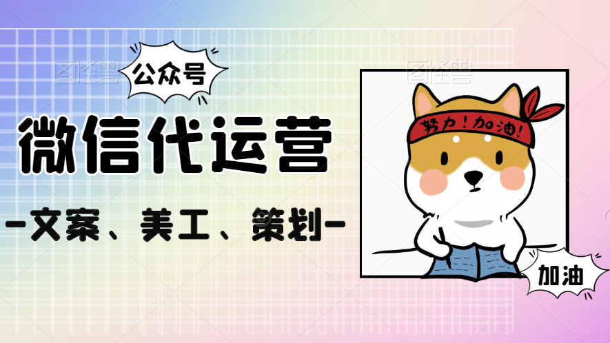 武汉公众号代运营公司