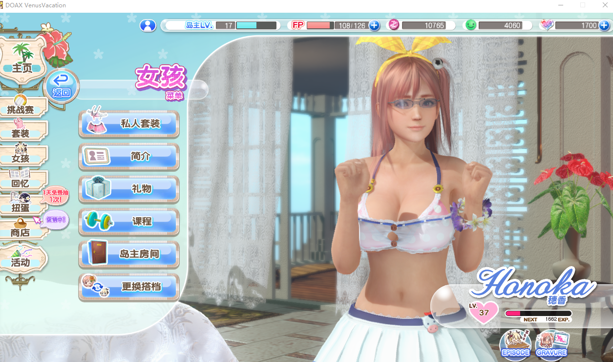 （死或生沙滩排球：维纳斯假期）平民免费玩游戏攻略