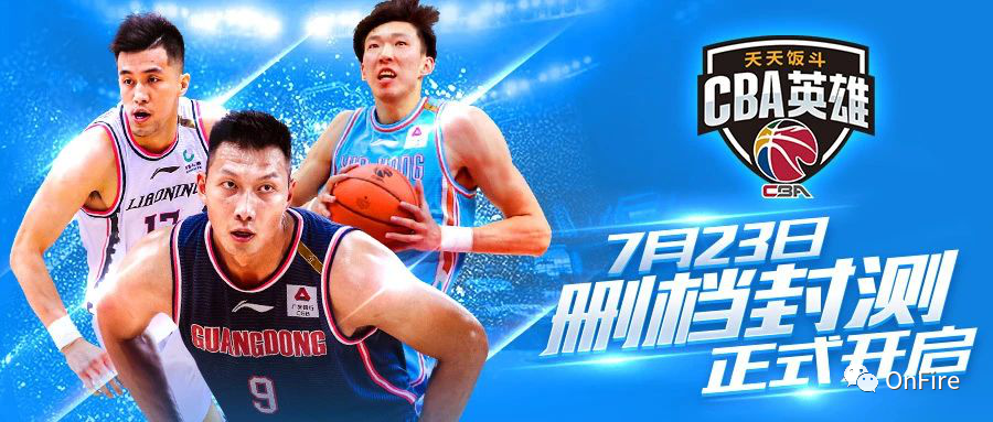 哪里能玩cba英雄（CBA英雄封测开服，易帝带你大杀四方）-趣拿体育