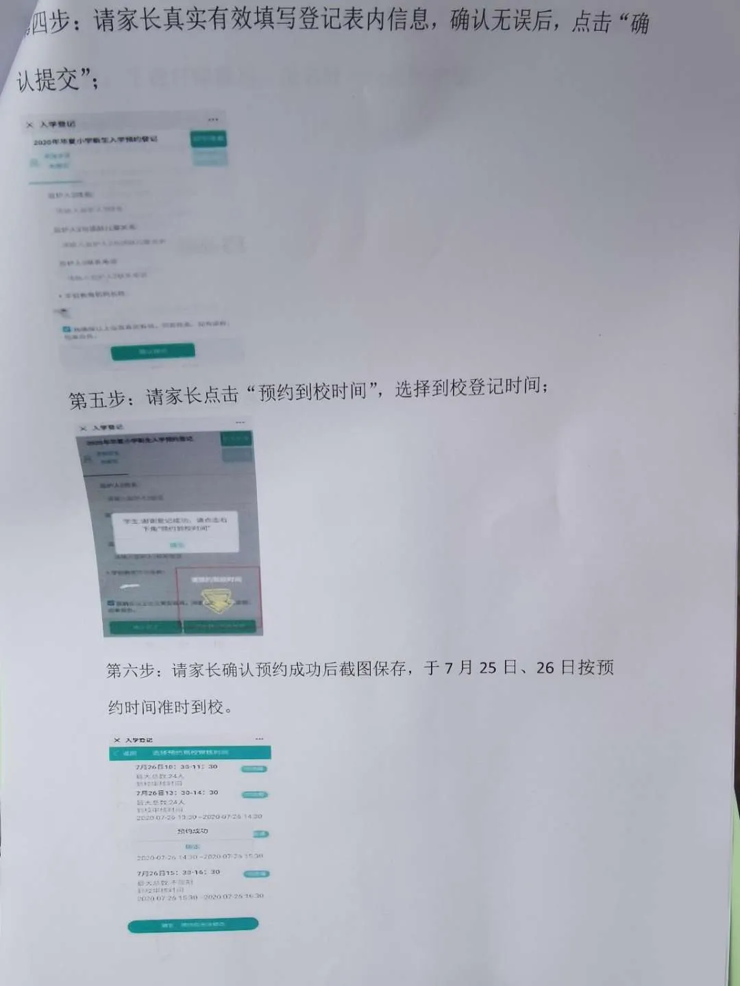 2020年全市各区小学招生简章大汇总来了！快来看看吧