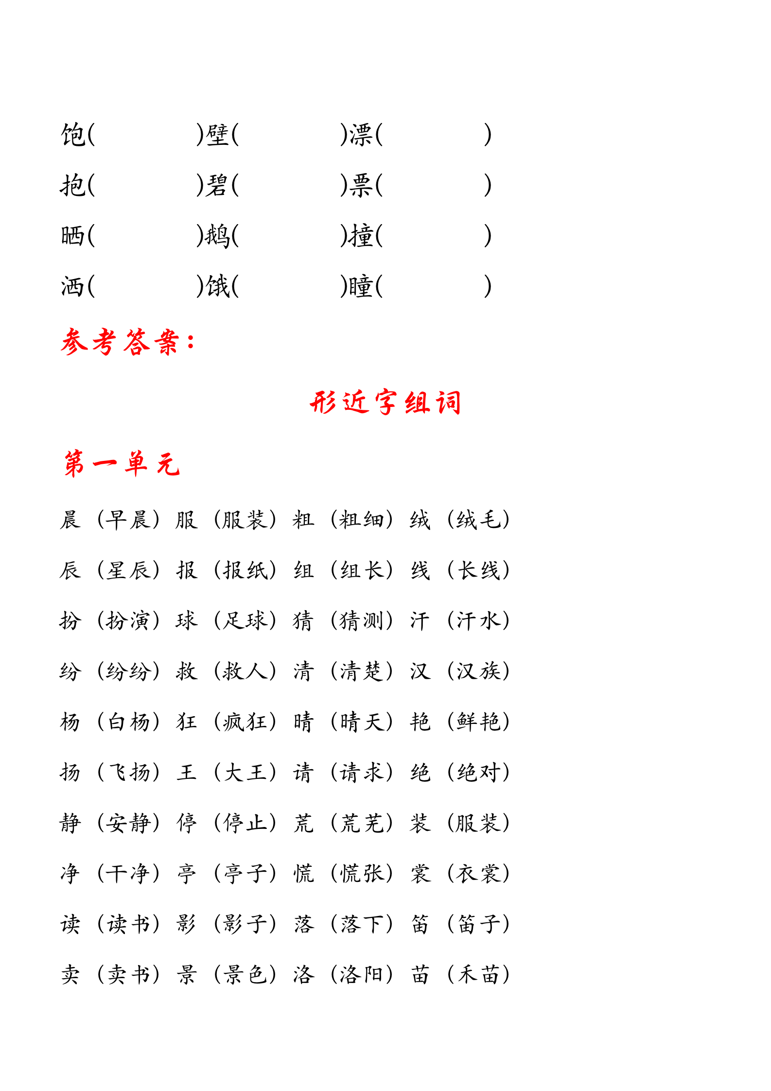 三年级上语文期中专项复习，有练习、有梳理，考100分就靠这了