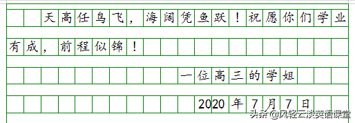 书信体高考作文如何搞定？2020全国3卷真题分析高分例文赏析
