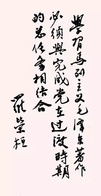 中华人民共和国开国十大元帅书法真迹