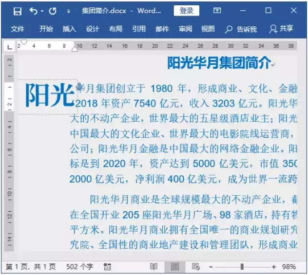 这5种Word段落格式，总有一天你会用上