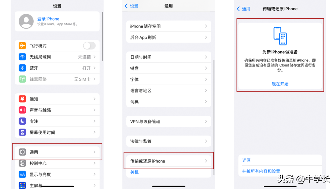 更换iPhone13后，如何将旧iPhone数据转移过来？