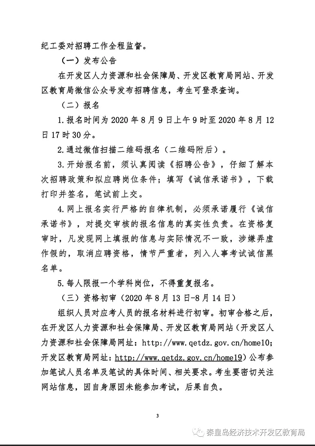 秦皇岛教师招聘网（最新）