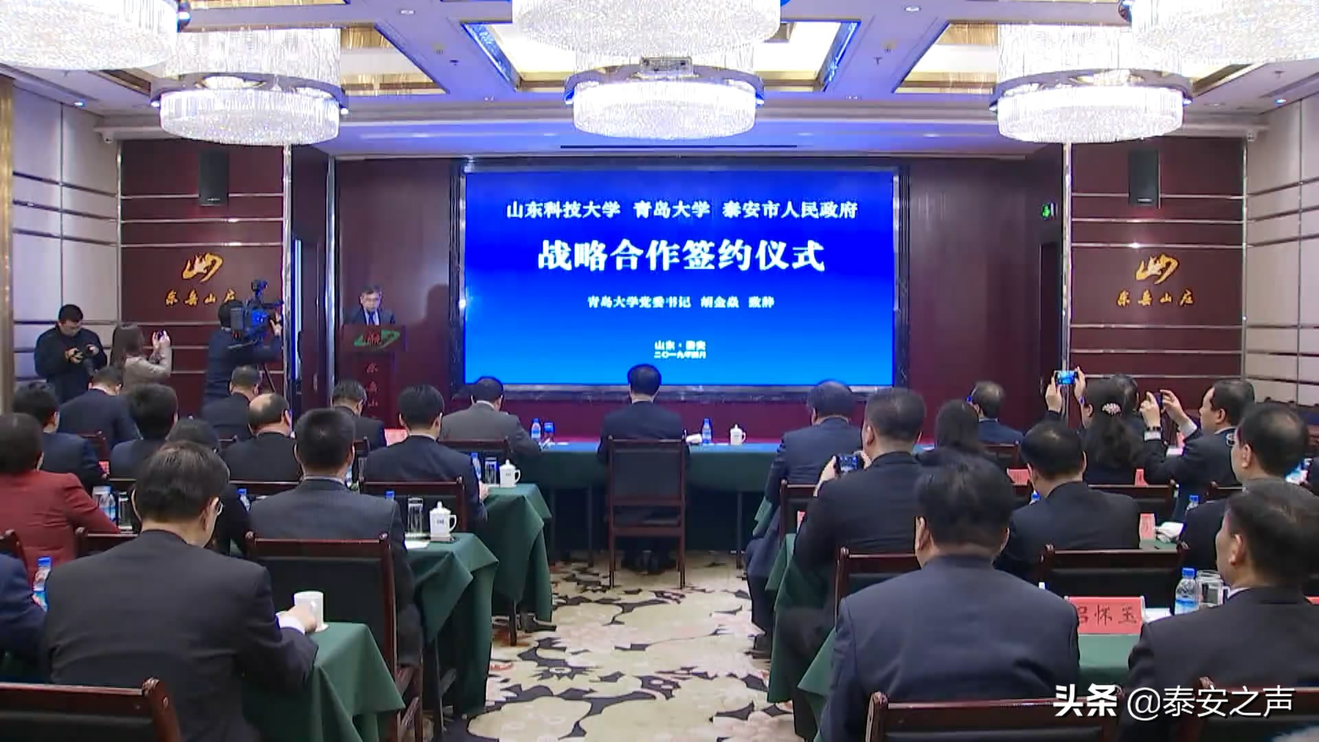 泰安市人民政府与山东科技大学、青岛大学签订战略合作协议
