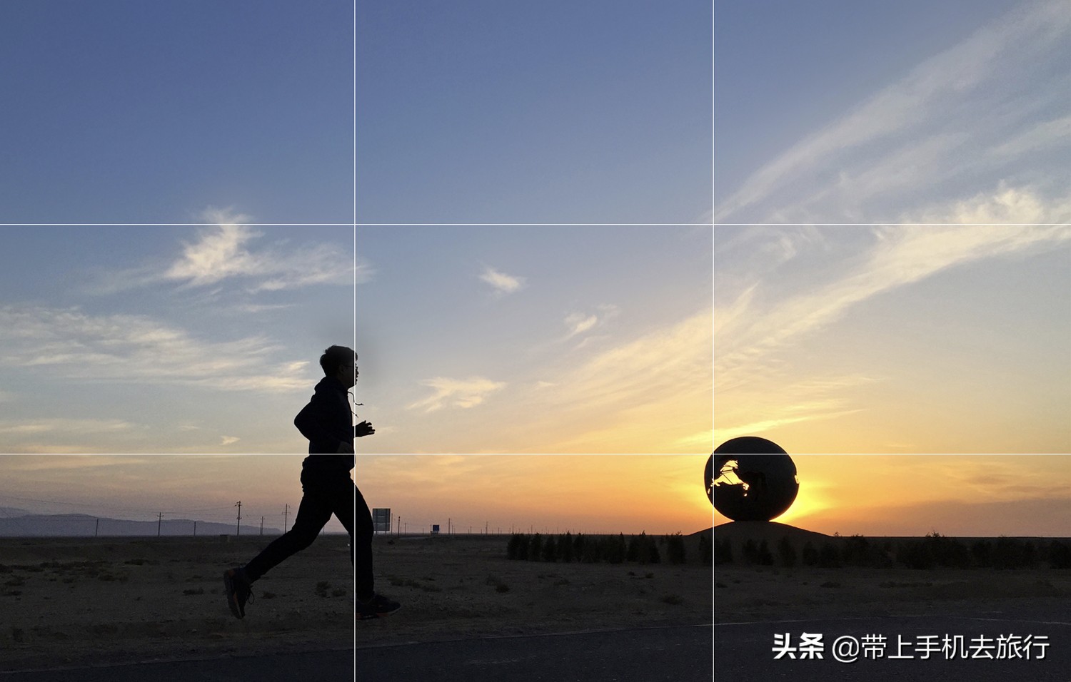 许许多多爱好摄影的小伙伴居然不知道九宫格辅助线对构图的利好,不