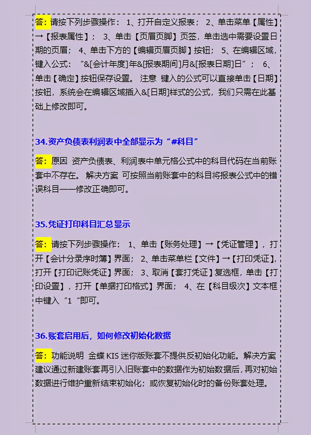 金蝶财务软件操作技巧，刘会计学会后月薪从3000涨到5千+