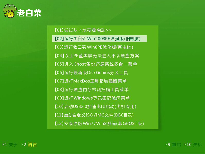 準備工作:1,下載老白菜u盤啟動盤製作工具並安裝,然後將8g及以上的u盤