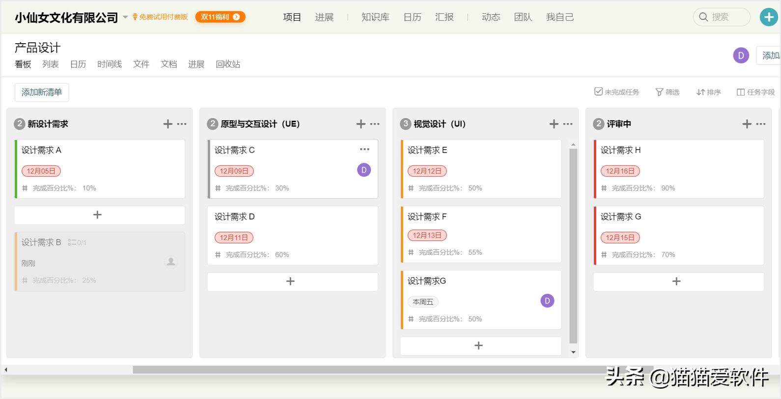 日程管理軟件屆“四大天王”+“新晉黑馬”，你看好哪一款？