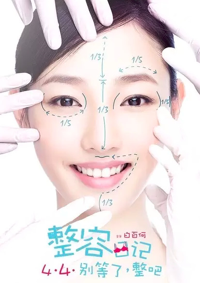 在今天，选择整容与其说是虚荣，不如说是实用