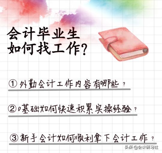 会计师助理（会计实习生）