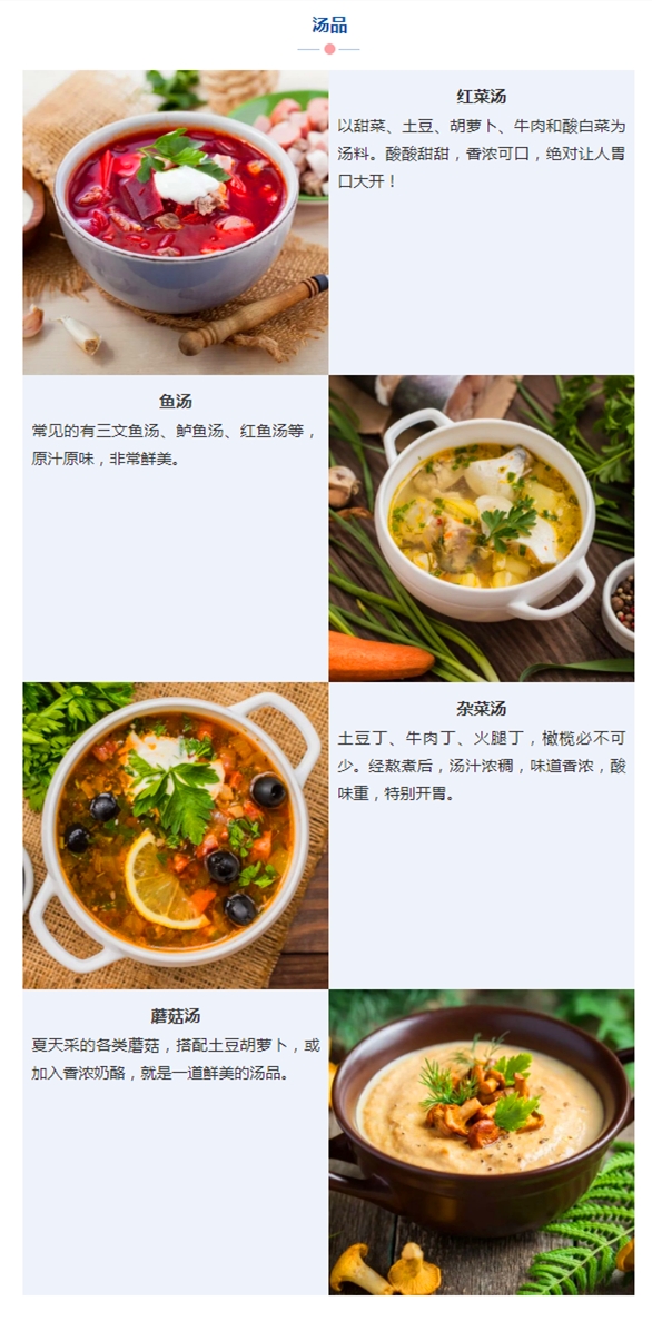俄罗斯旅游必尝美食，你PICK哪一道？
