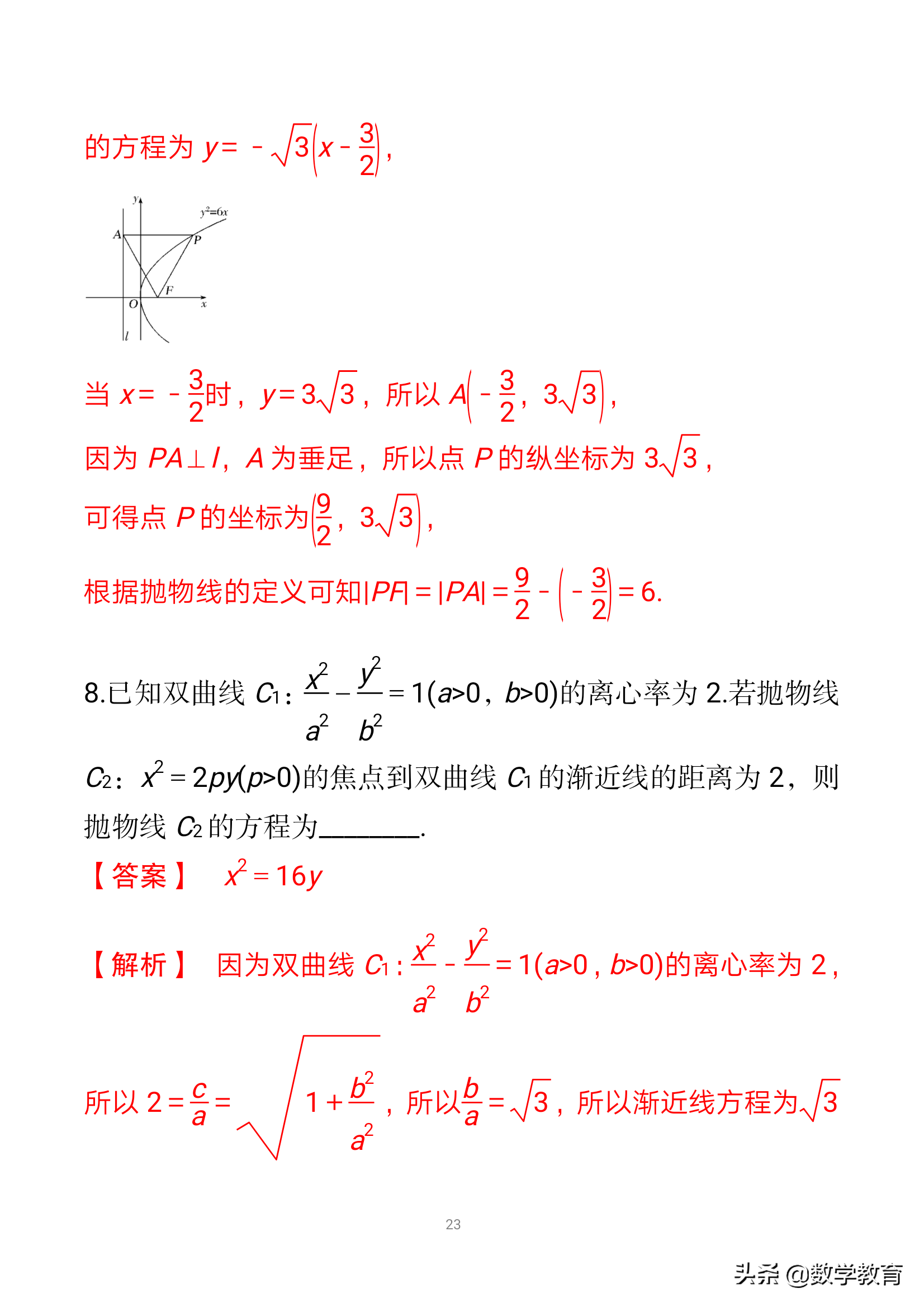 抛物线焦点弦长公式(抛物线及几何性质，实质“一动三定”，活用抛物线焦点弦四个结论)