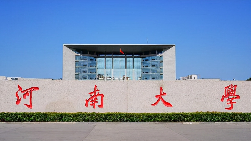 郑州大学副校长（重视学术）