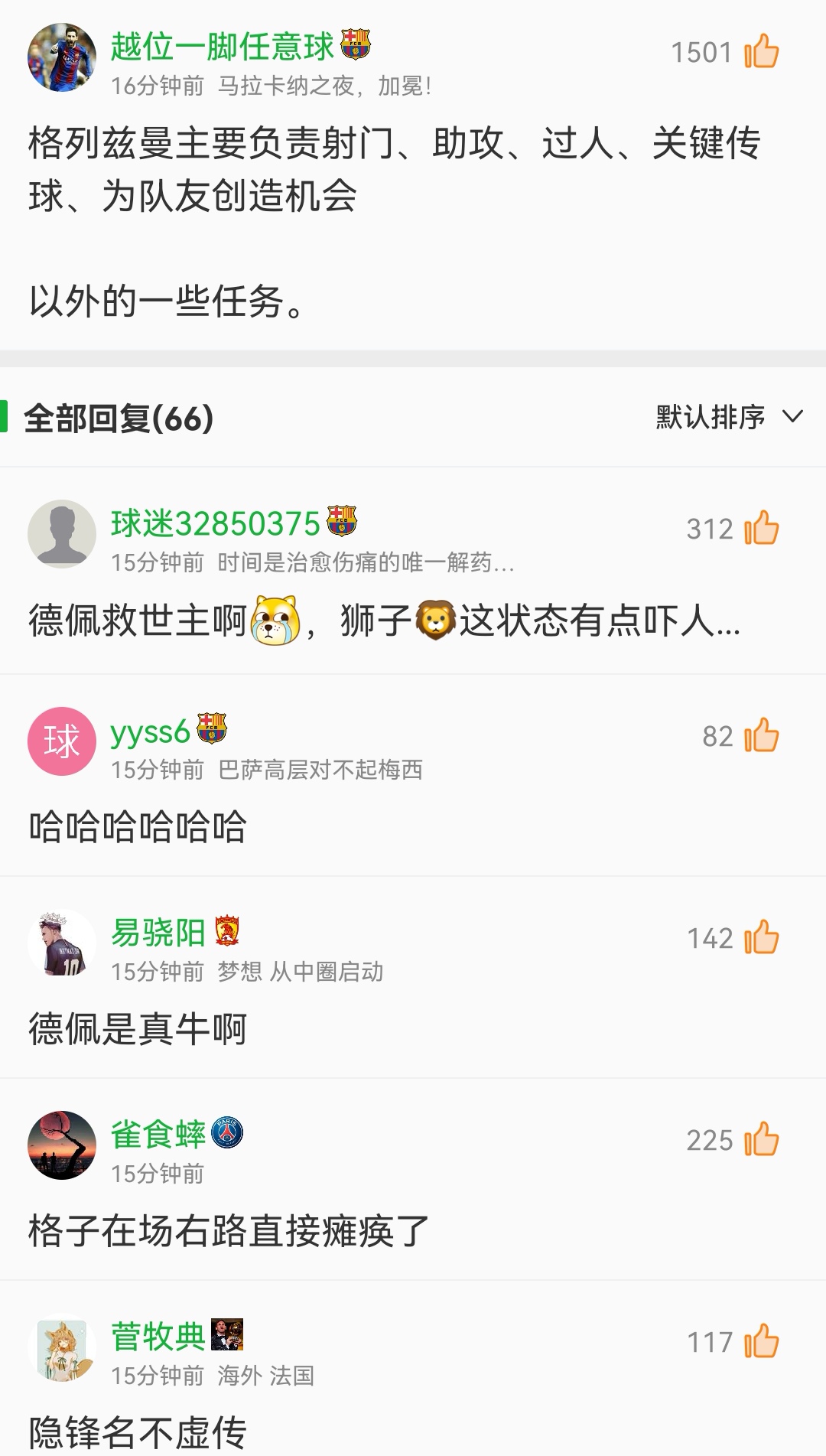 德佩搭档德容(巴萨2-1！德佩和德容疯狂庆祝乐开了花，被寄予厚望之人全场隐身)