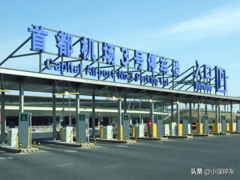 北京首都机场停车场最新收费多少钱一天？停车省钱攻略来了