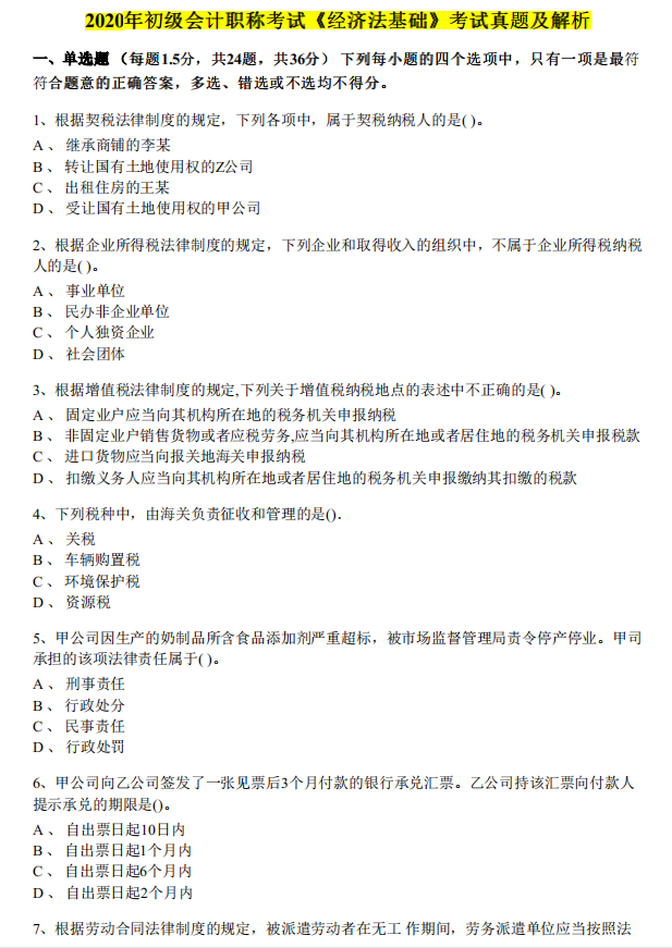 剖析初会历年真题，以题带点摸清出题形式，突击提分