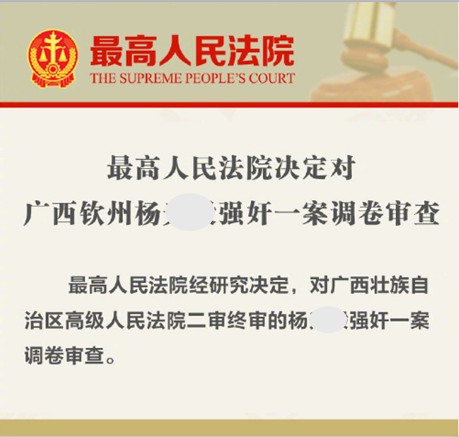 奸杀“百香果女童”因自首二审改判死缓最高法介入，母亲称一分钱没赔付，律师拟明后天递交申诉书