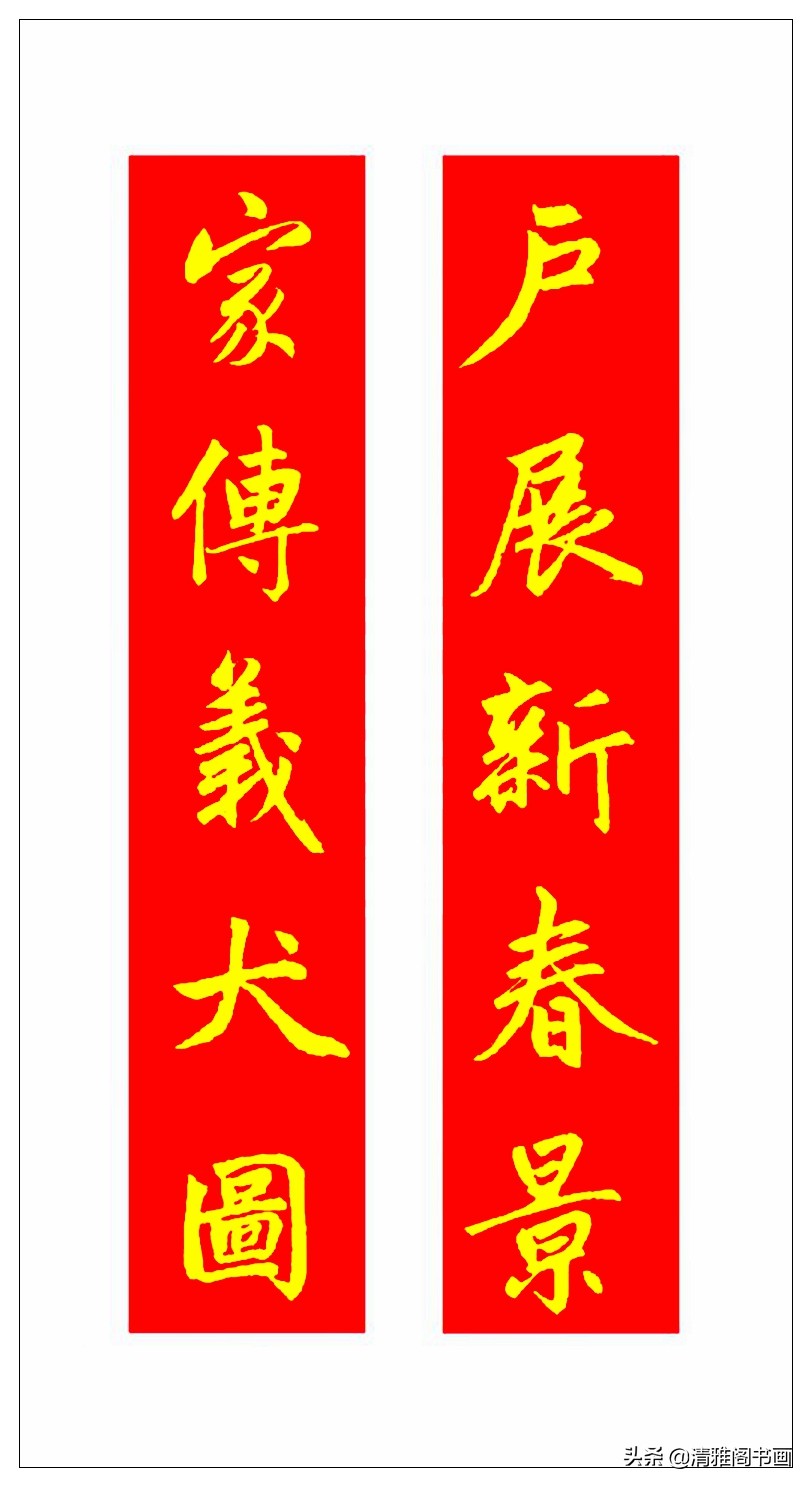 春联就应该这样写，大气喜庆，凸显文化精髓，书香门第之家的风采
