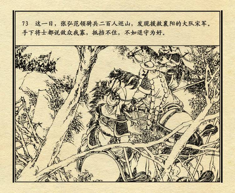 「PP连环画」中国历史故事元史之三《忽必烈》（绘画：盛元富）