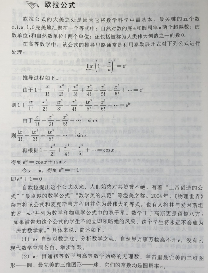 「读书笔记」《数学欣赏与发现》