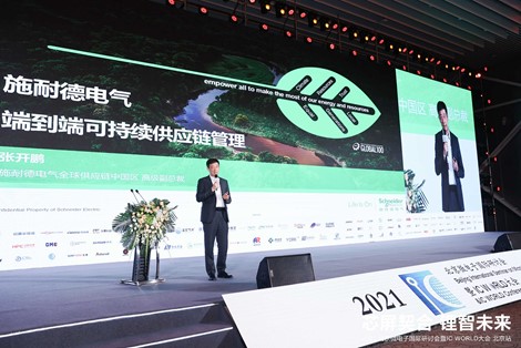 以高效能源管理助力中国绿色“芯”力量 施耐德电气出席2021北京微电子国际研讨会暨IC WORLD大会