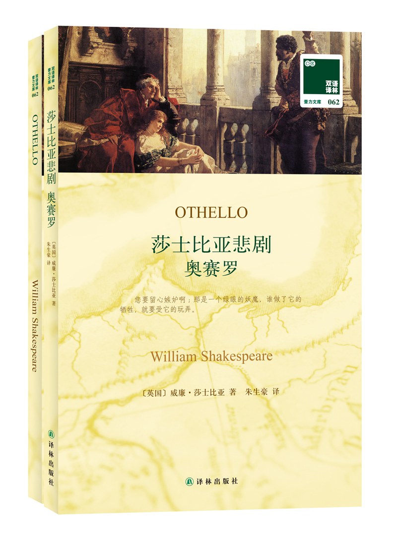 名著金句捞，莎士比亚的《奥赛罗》，“黄先生”可读读10大金句