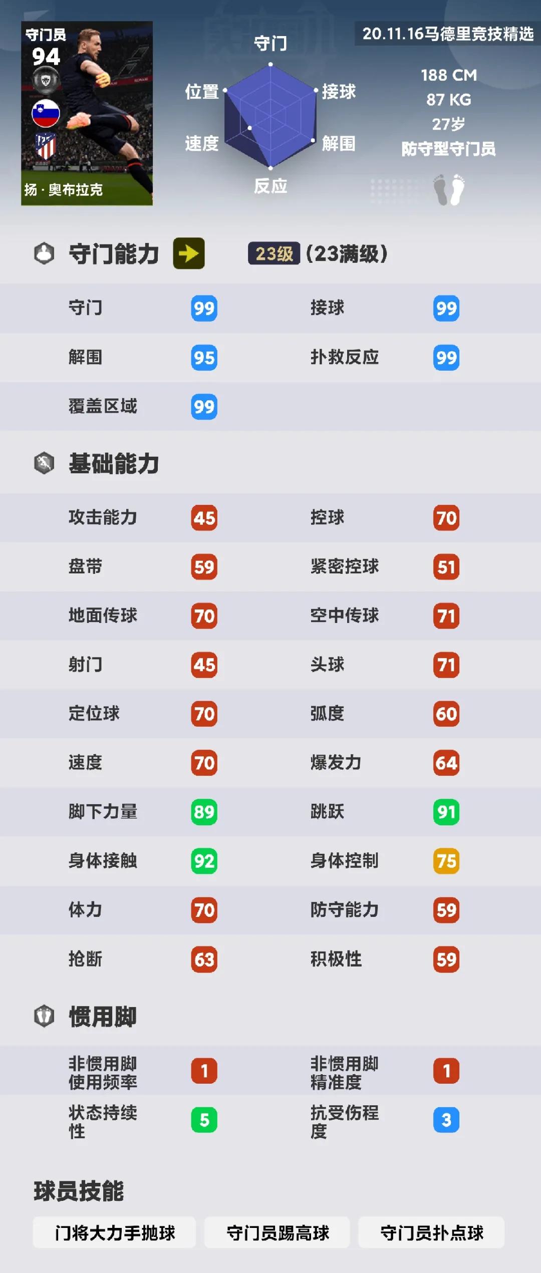 实况足球2021西甲球队（《实况足球2021》12.11马竞精选，小菲萨乌尔并非巅峰）